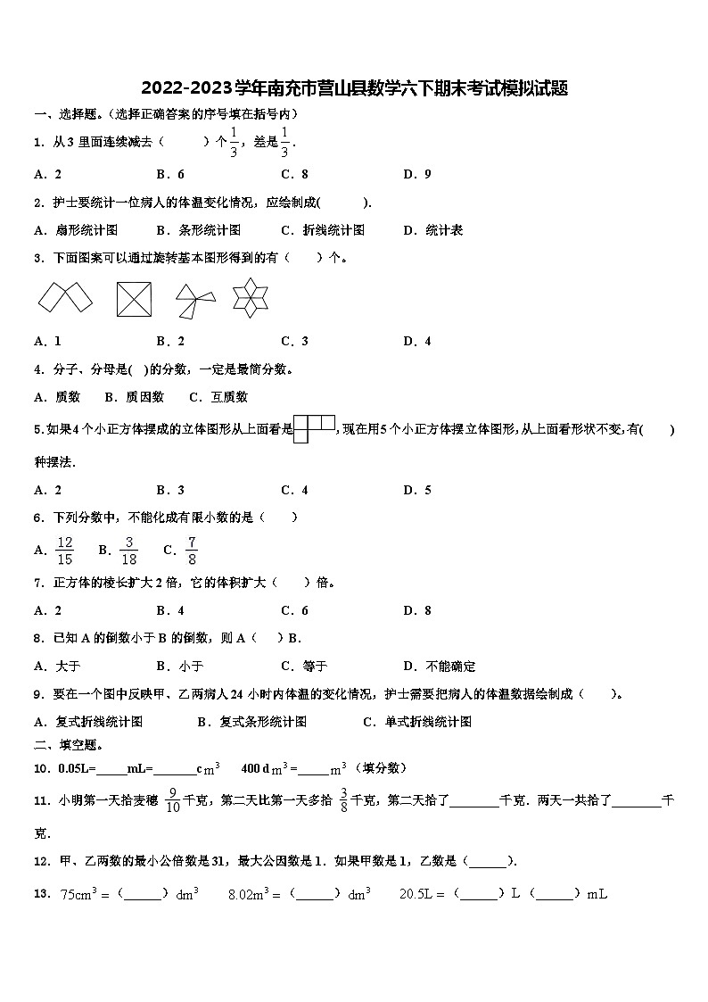 2022-2023学年南充市营山县数学六下期末考试模拟试题含解析第1页