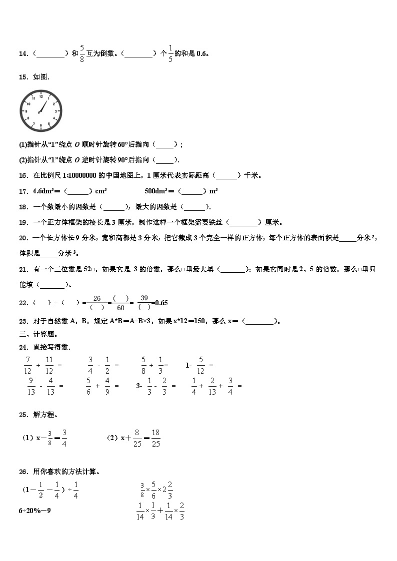 2022-2023学年南充市营山县数学六下期末考试模拟试题含解析第2页