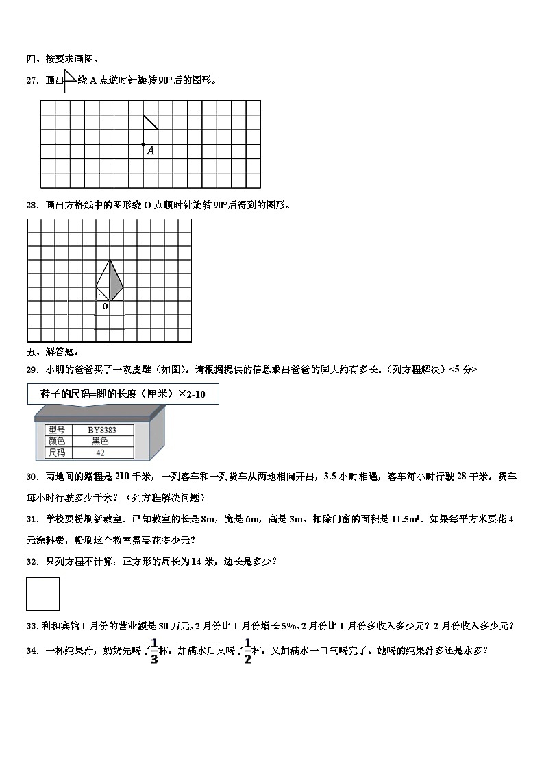2022-2023学年南充市营山县数学六下期末考试模拟试题含解析第3页