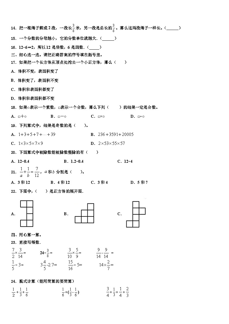 2022-2023学年南丰县数学六下期末经典试题含解析第2页