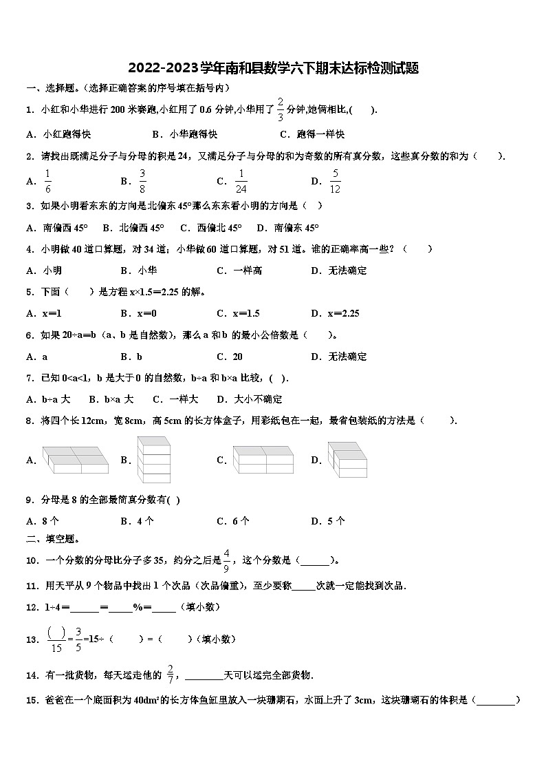 2022-2023学年南和县数学六下期末达标检测试题含解析第1页