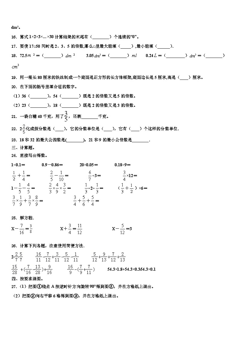 2022-2023学年南和县数学六下期末达标检测试题含解析第2页