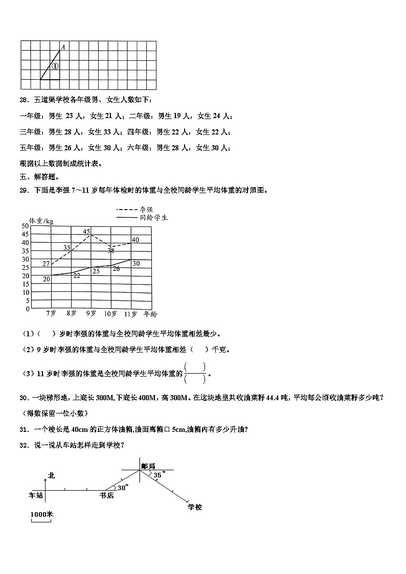2022-2023学年南和县数学六下期末达标检测试题含解析第3页