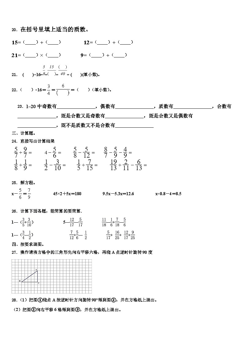 2022-2023学年南华县数学六年级第二学期期末检测模拟试题含解析第3页