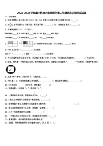 2022-2023学年南木林县六年级数学第二学期期末达标测试试题含解析