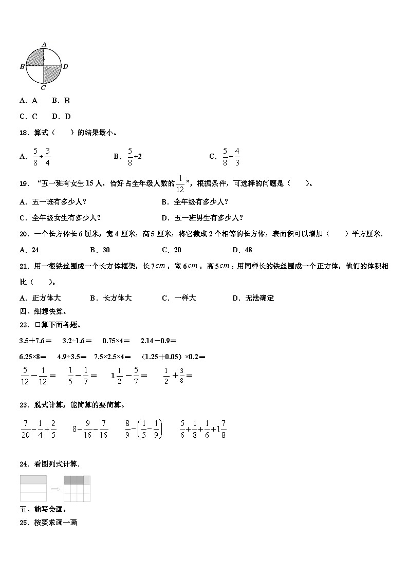 2022-2023学年南木林县六年级数学第二学期期末达标测试试题含解析第2页