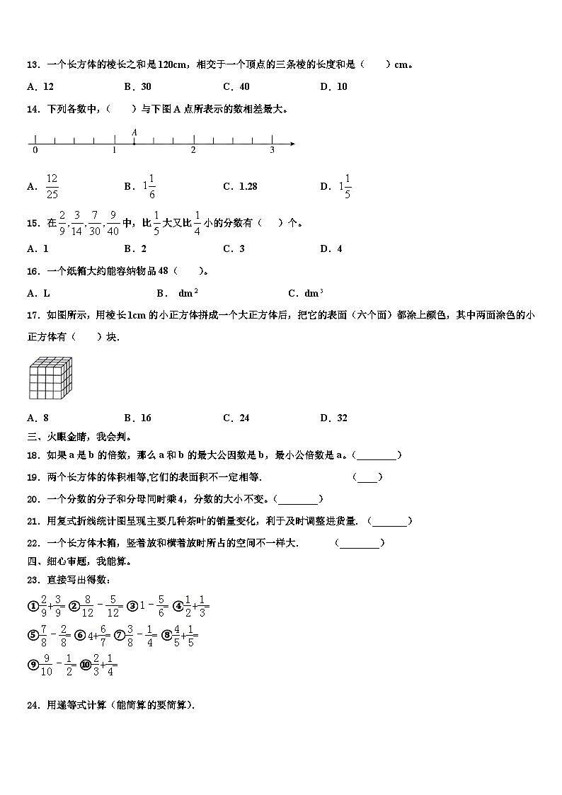 2022-2023学年南宁市宾阳县数学六年级第二学期期末统考模拟试题含解析第2页