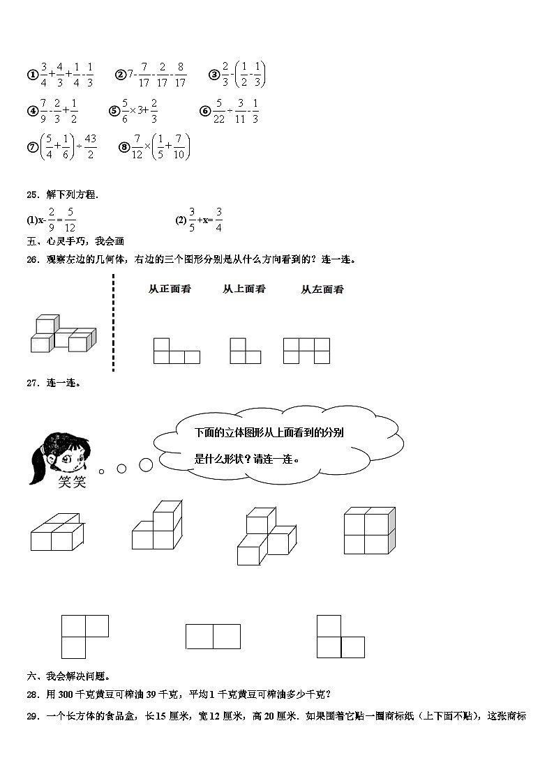 2022-2023学年南宁市宾阳县数学六年级第二学期期末统考模拟试题含解析第3页