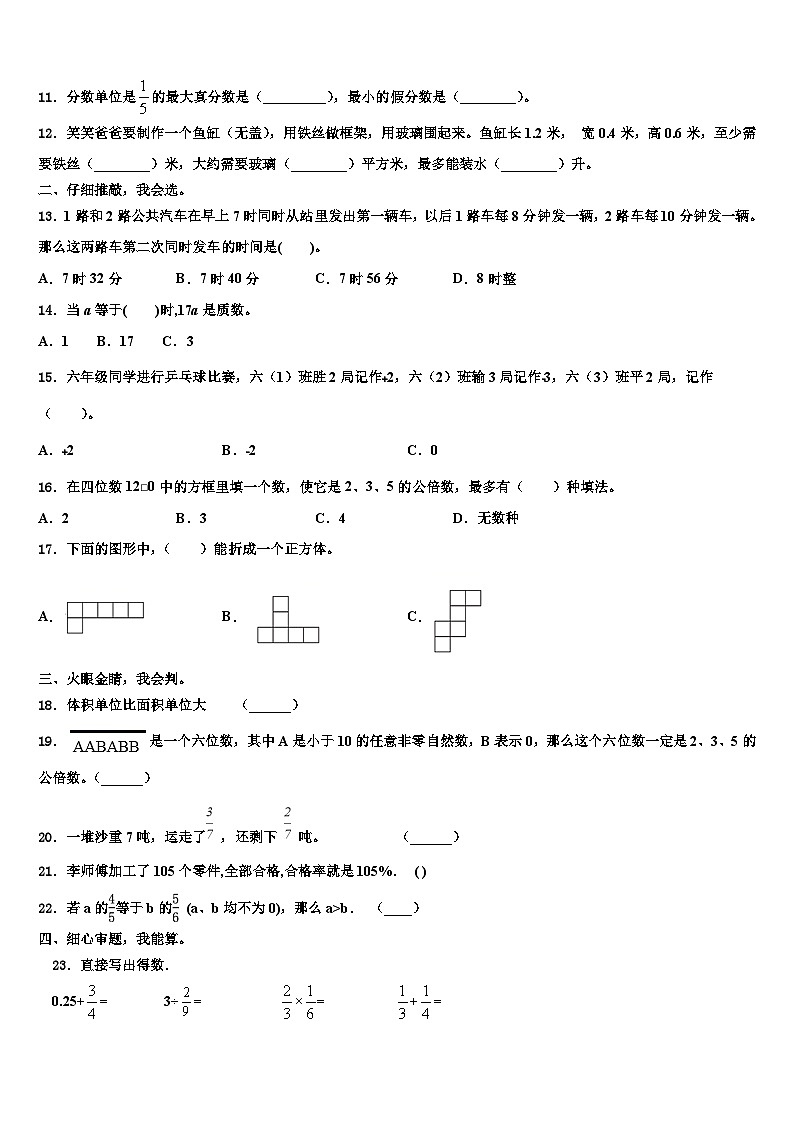 2022-2023学年南宁市西乡塘区数学六年级第二学期期末达标检测试题含解析第2页