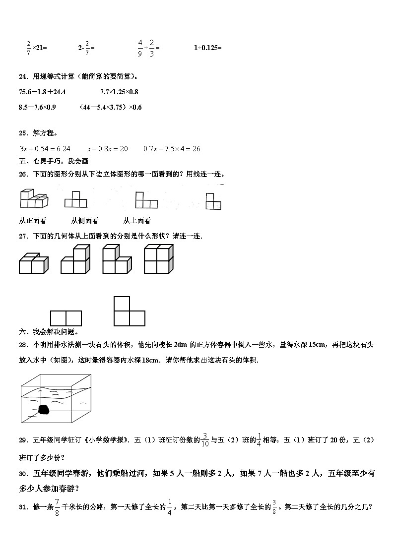 2022-2023学年南宁市西乡塘区数学六年级第二学期期末达标检测试题含解析第3页