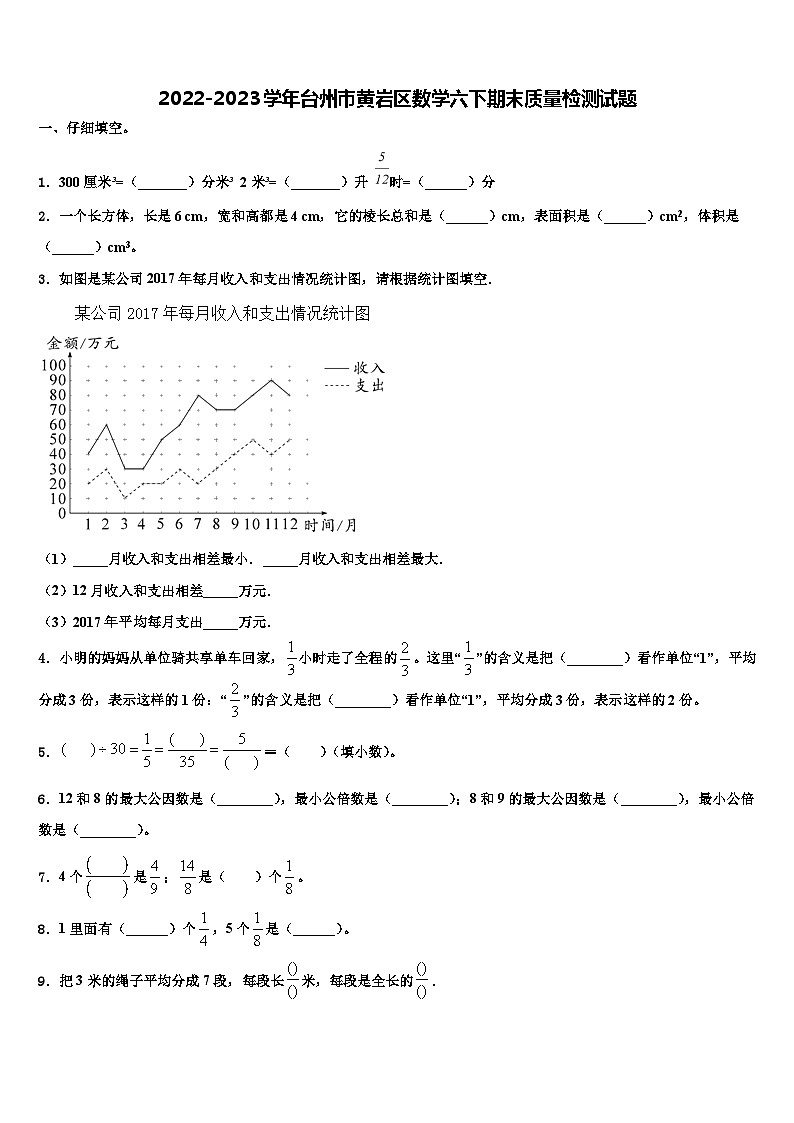 2022-2023学年台州市黄岩区数学六下期末质量检测试题含解析01