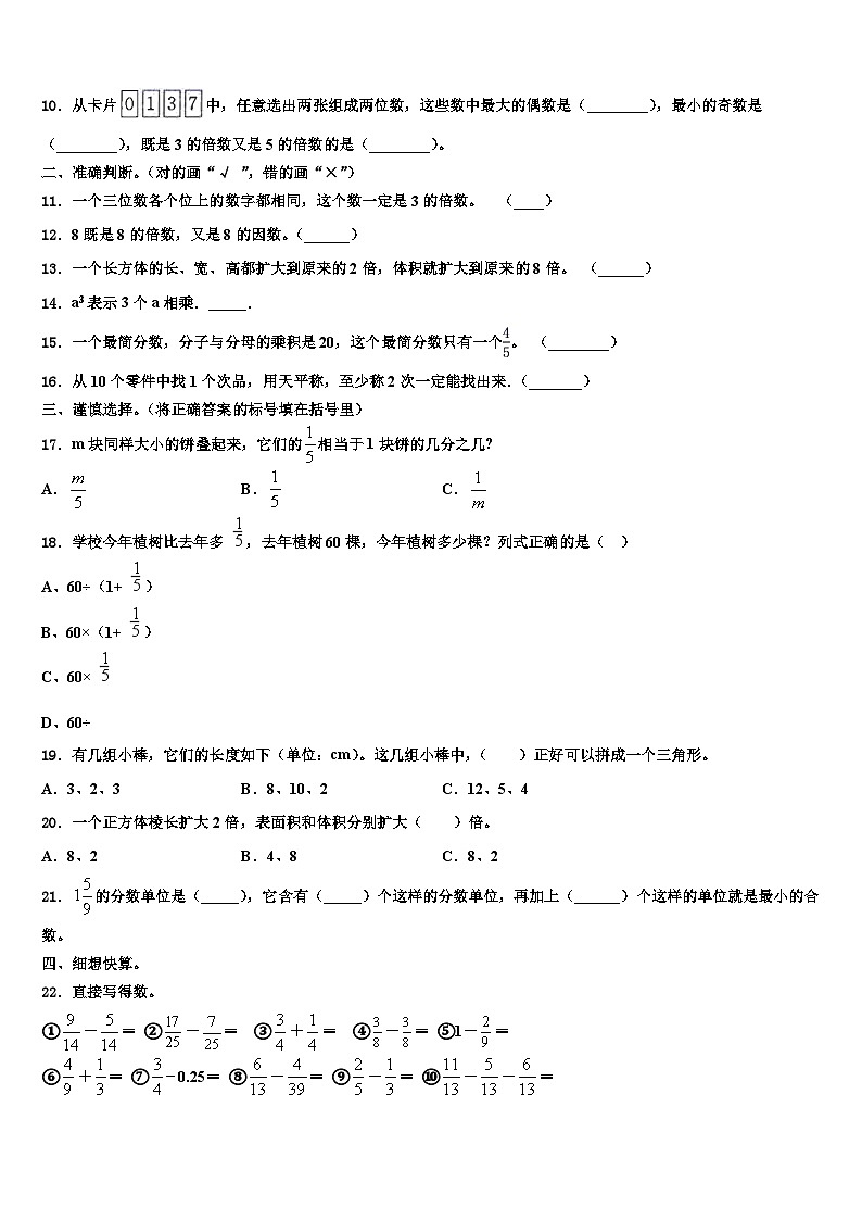 2022-2023学年台州市黄岩区数学六下期末质量检测试题含解析02