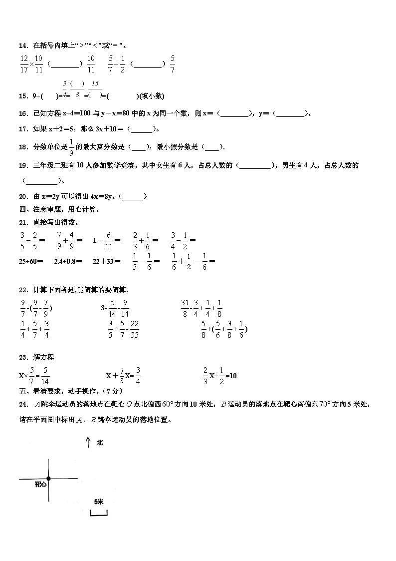 2022-2023学年山东省淄博市临淄区六年级数学第二学期期末复习检测试题含解析第2页