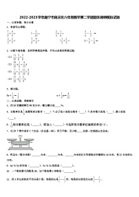 2022-2023学年南宁市良庆区六年级数学第二学期期末调研模拟试题含解析