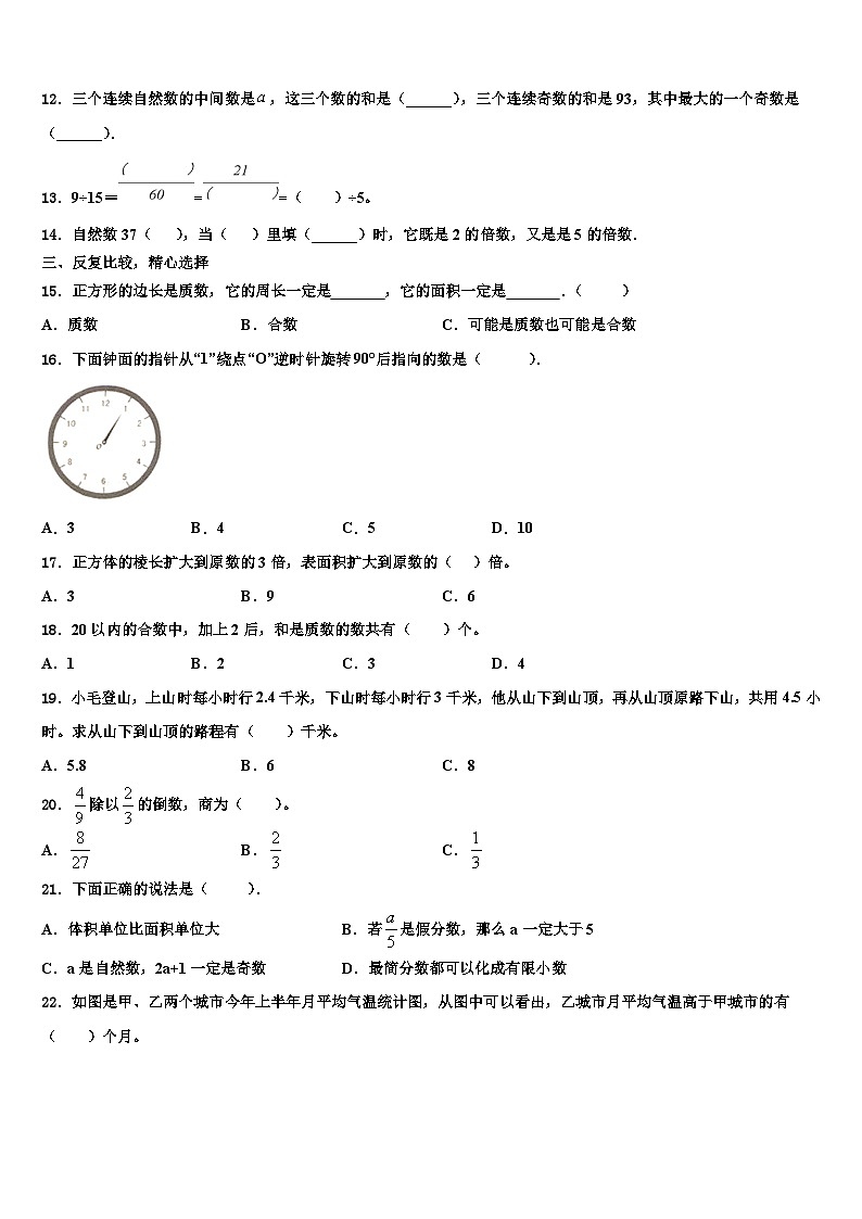 2022-2023学年南宁市良庆区六年级数学第二学期期末调研模拟试题含解析02