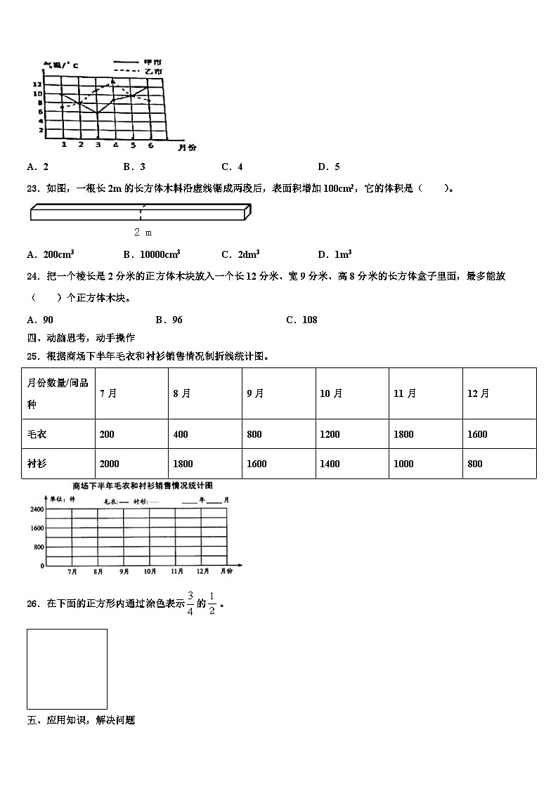 2022-2023学年南宁市良庆区六年级数学第二学期期末调研模拟试题含解析03