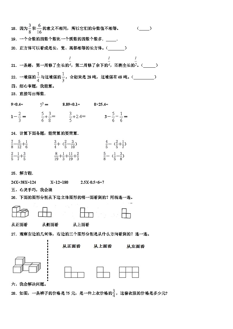 2022-2023学年南宁市江南区数学六下期末检测模拟试题含解析第3页