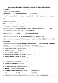 2022-2023学年南阳市社旗县数学六年级第二学期期末达标测试试题含解析