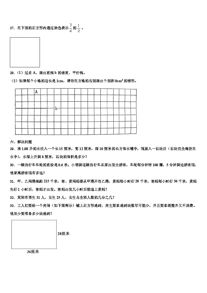 2022-2023学年南阳市社旗县数学六年级第二学期期末达标测试试题含解析第3页