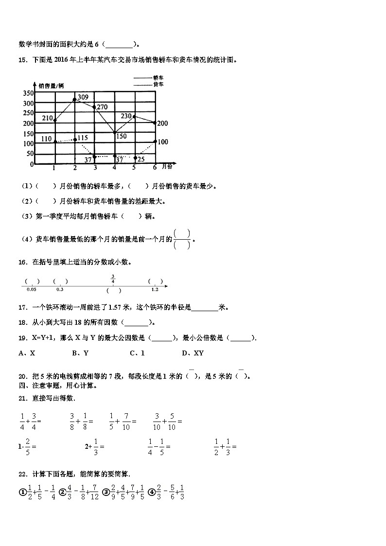 2022-2023学年南宁市上林县数学六下期末经典试题含解析第2页