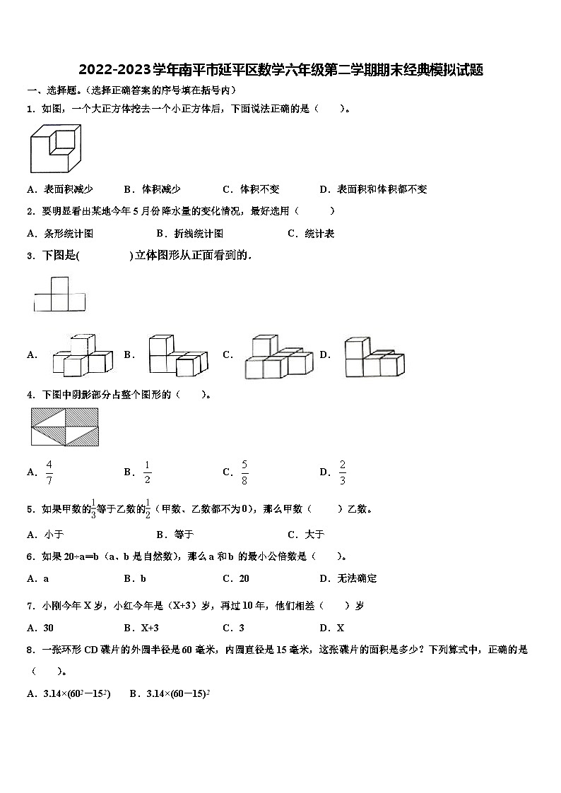 2022-2023学年南平市延平区数学六年级第二学期期末经典模拟试题含解析第1页