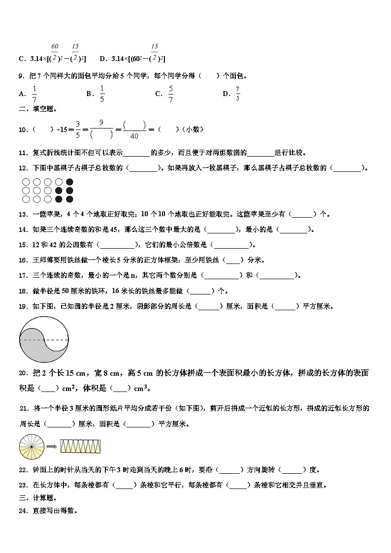 2022-2023学年南平市延平区数学六年级第二学期期末经典模拟试题含解析第2页