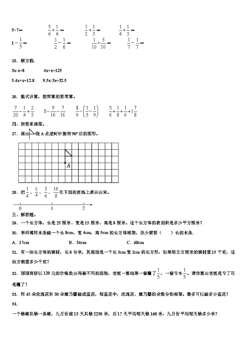 2022-2023学年南平市延平区数学六年级第二学期期末经典模拟试题含解析第3页