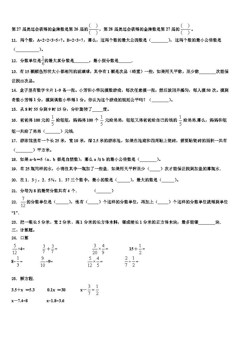 2022-2023学年南平市武夷山市数学六下期末经典模拟试题含解析第2页