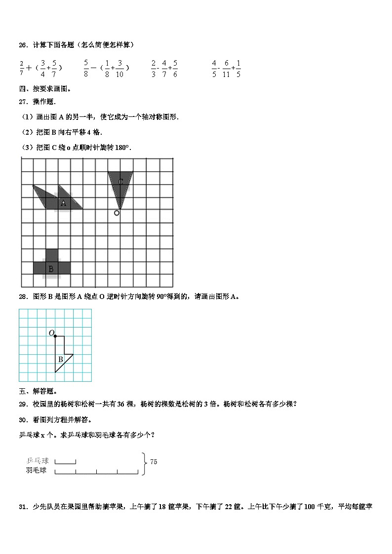 2022-2023学年南平市武夷山市数学六下期末经典模拟试题含解析第3页