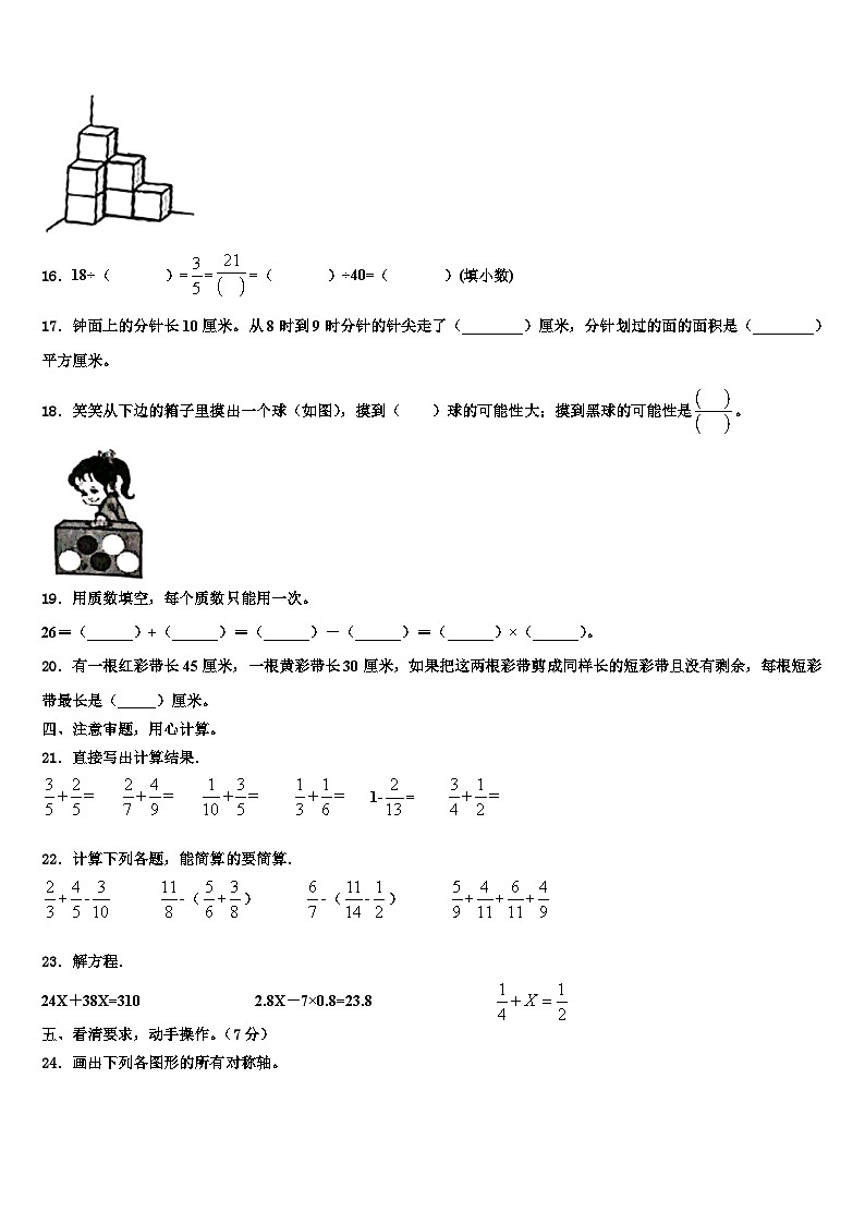 2022-2023学年南宁市武鸣县六年级数学第二学期期末复习检测模拟试题含解析第2页