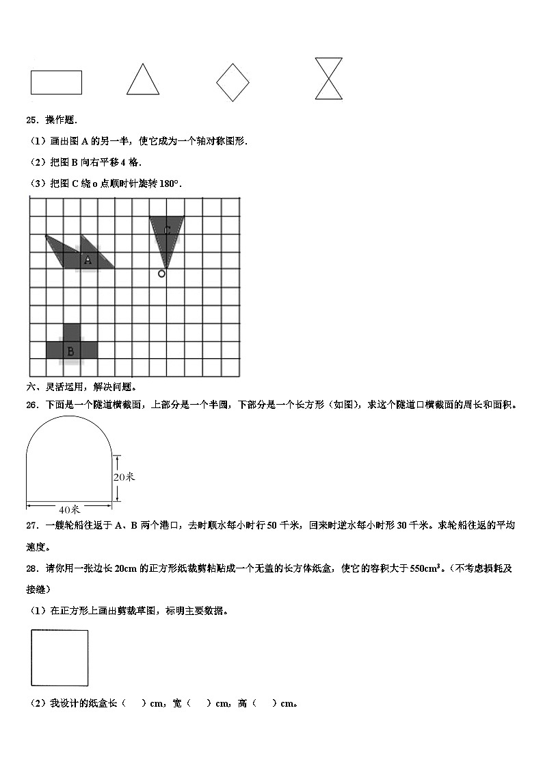 2022-2023学年南宁市武鸣县六年级数学第二学期期末复习检测模拟试题含解析第3页