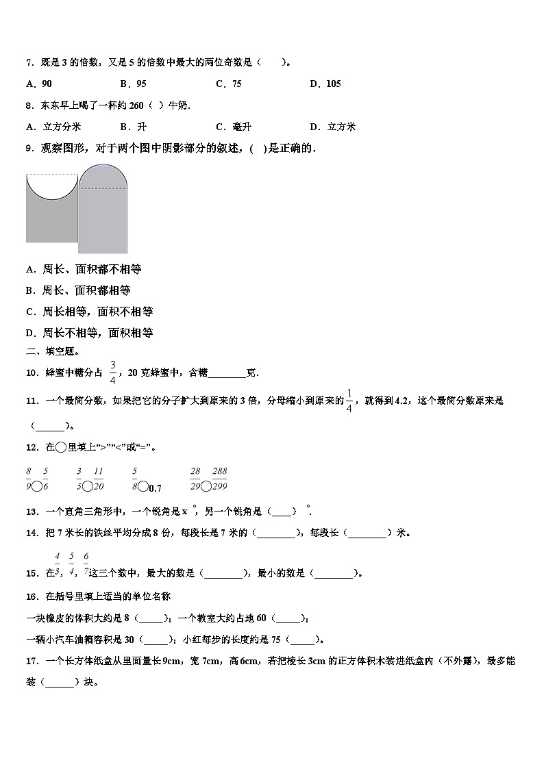2022-2023学年南平市浦城县数学六年级第二学期期末调研模拟试题含解析第2页