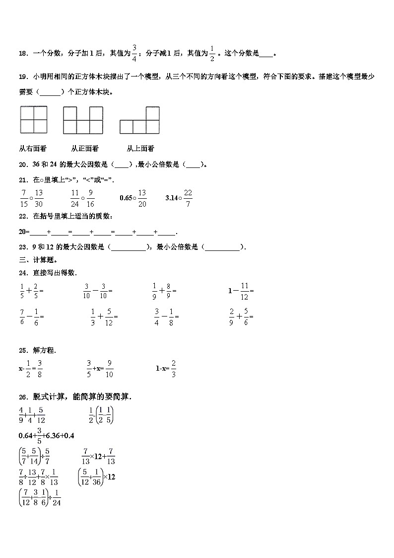 2022-2023学年南平市浦城县数学六年级第二学期期末调研模拟试题含解析第3页