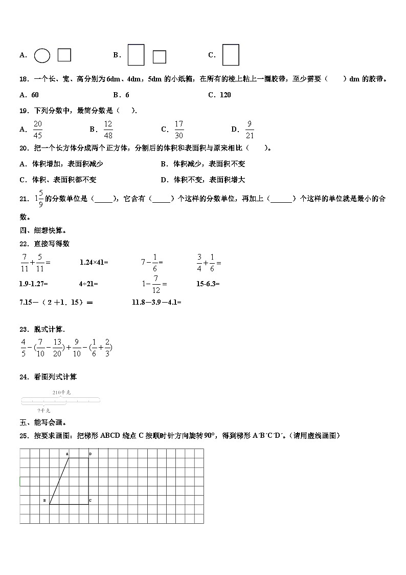 2022-2023学年南溪县六年级数学第二学期期末达标测试试题含解析第2页