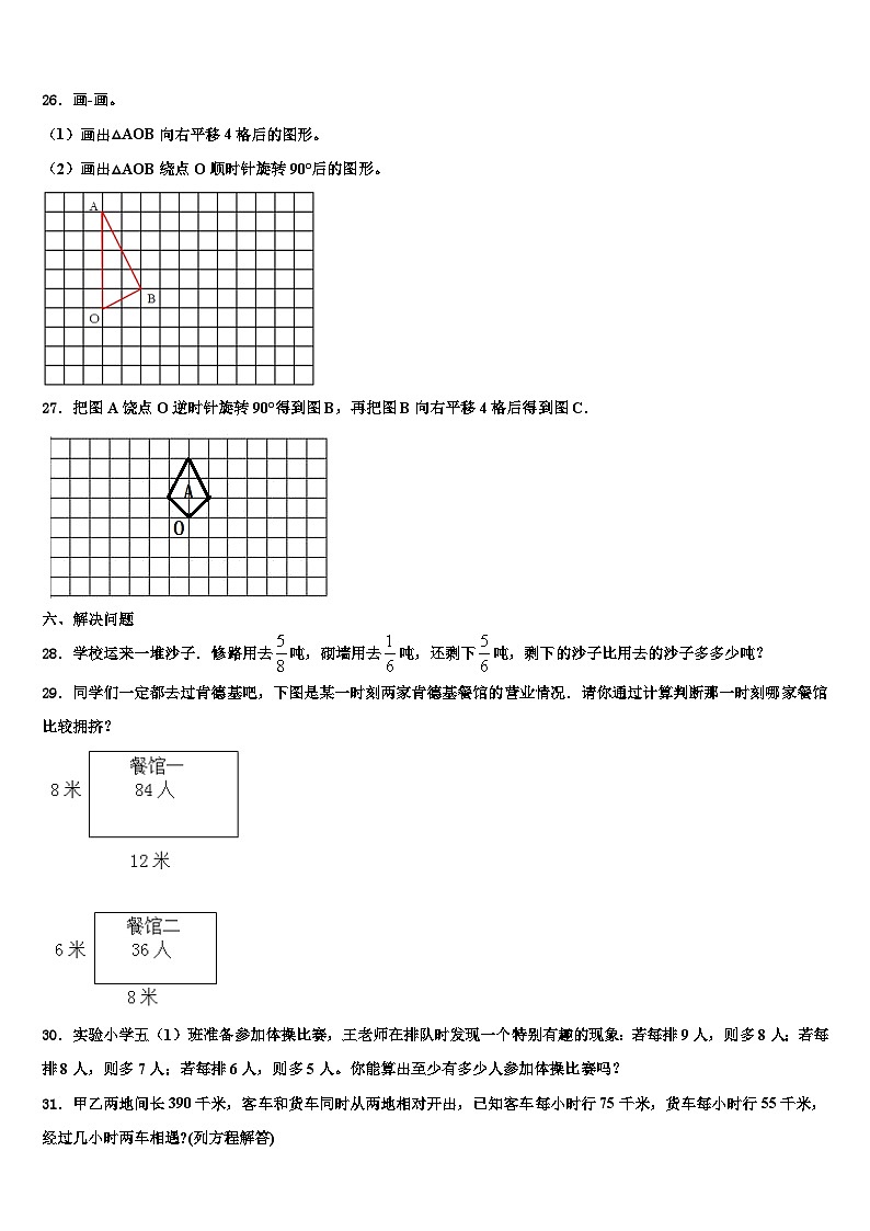 2022-2023学年南溪县六年级数学第二学期期末达标测试试题含解析第3页