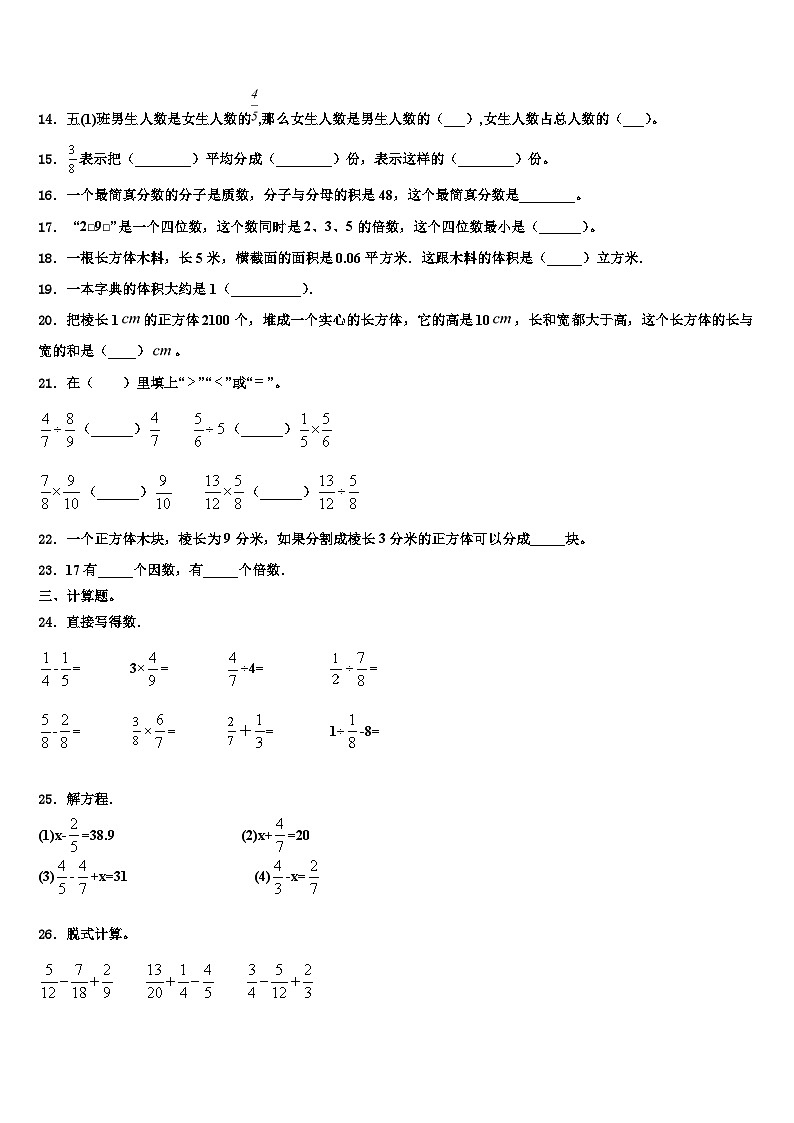 2022-2023学年南通市崇川区数学六年级第二学期期末检测模拟试题含解析02