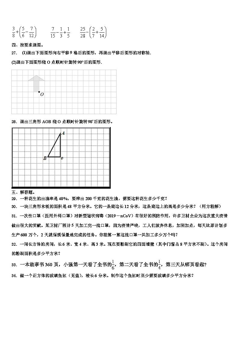 2022-2023学年南通市崇川区数学六年级第二学期期末检测模拟试题含解析03