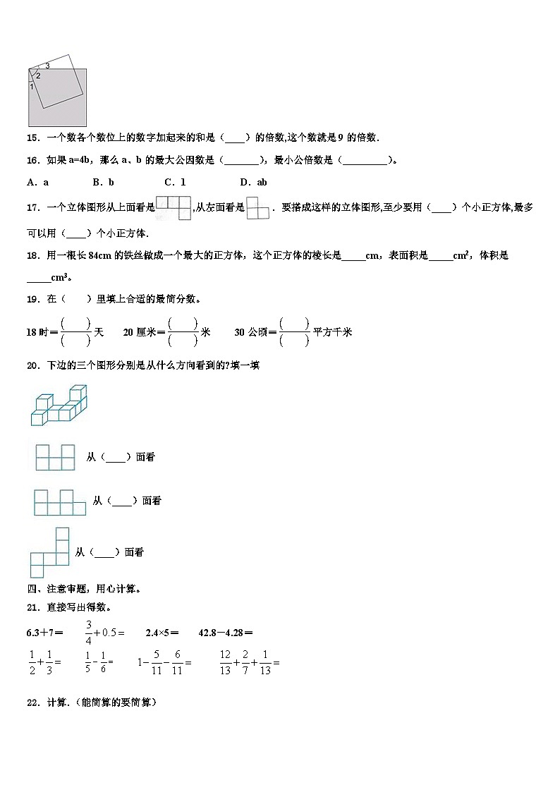2022-2023学年南县数学六年级第二学期期末监测试题含解析第2页
