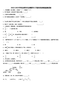 2022-2023学年台州市天台县数学六下期末质量跟踪监视试题含解析