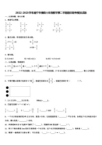 2022-2023学年南宁市横县六年级数学第二学期期末联考模拟试题含解析