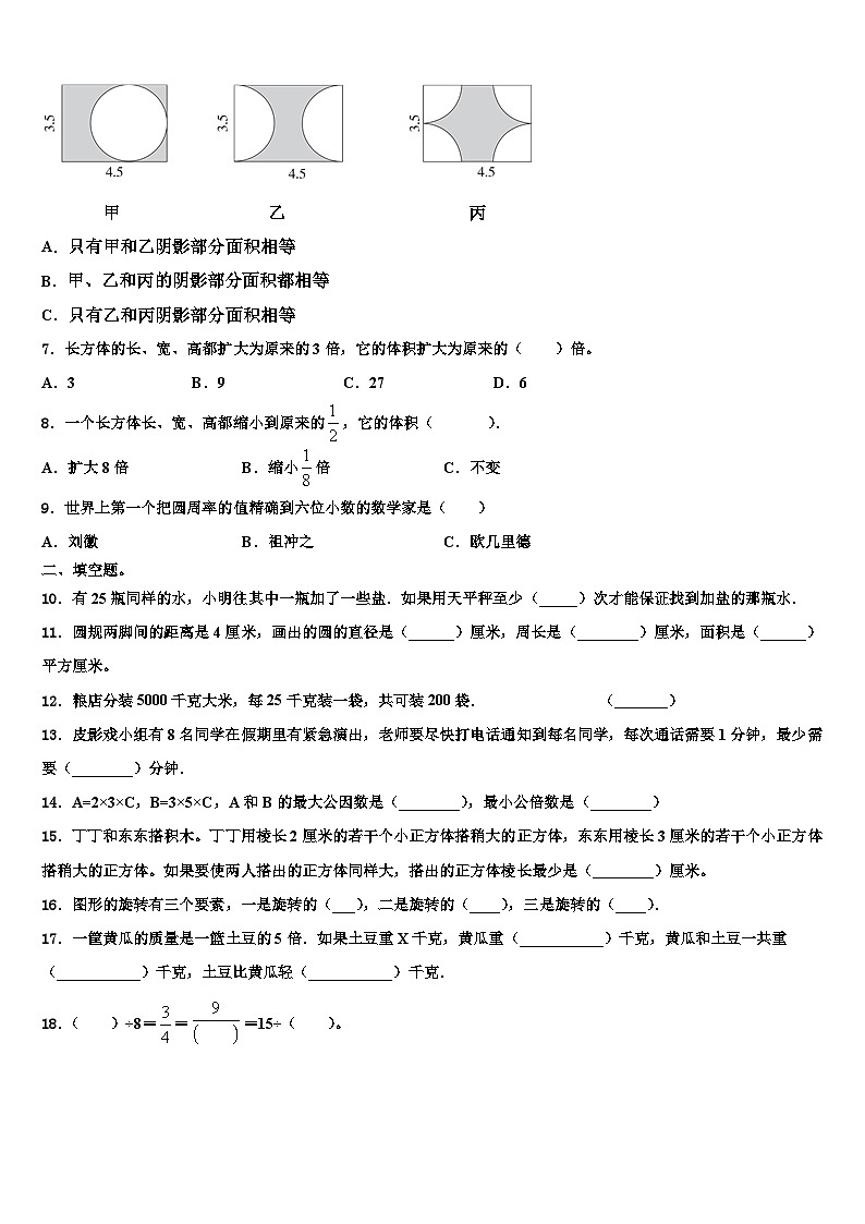 2022-2023学年南平市光泽县数学六下期末质量检测模拟试题含解析02