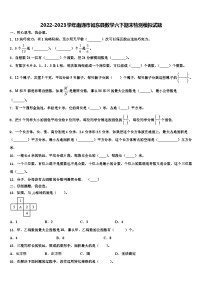 2022-2023学年南通市如东县数学六下期末检测模拟试题含解析