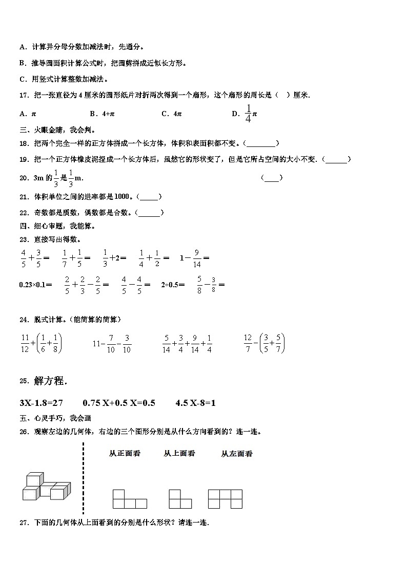 2022-2023学年南通市如东县数学六下期末检测模拟试题含解析第2页