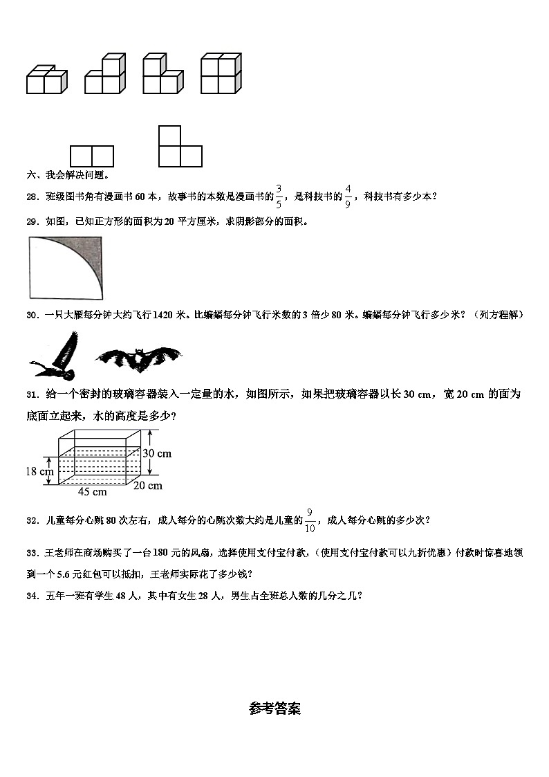 2022-2023学年南通市如东县数学六下期末检测模拟试题含解析第3页