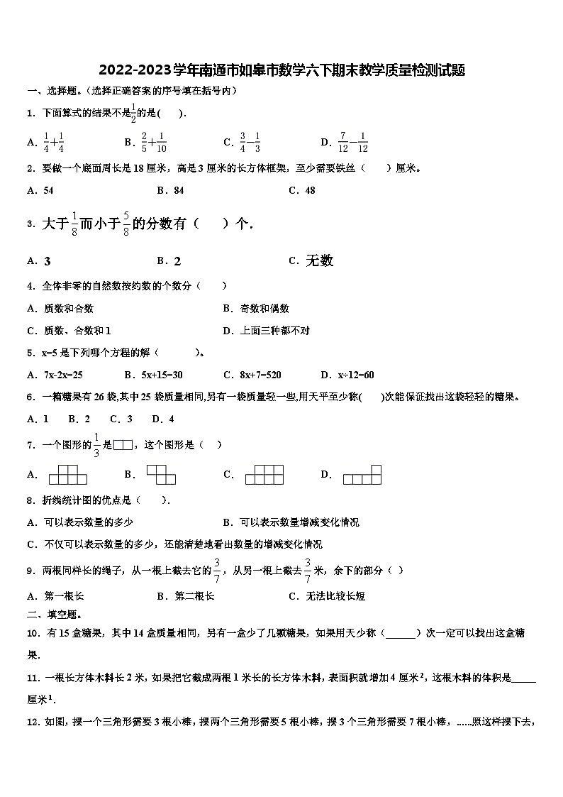 2022-2023学年南通市如皋市数学六下期末教学质量检测试题含解析01