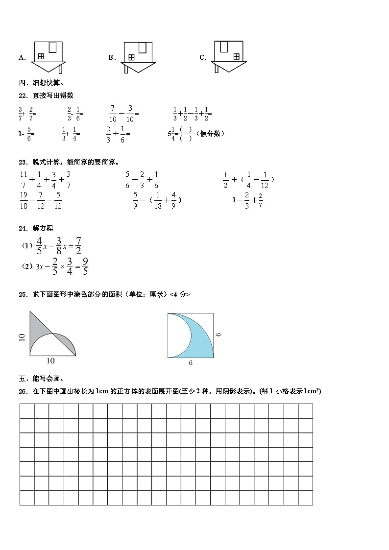2022-2023学年固安县数学六年级第二学期期末检测模拟试题含解析第3页