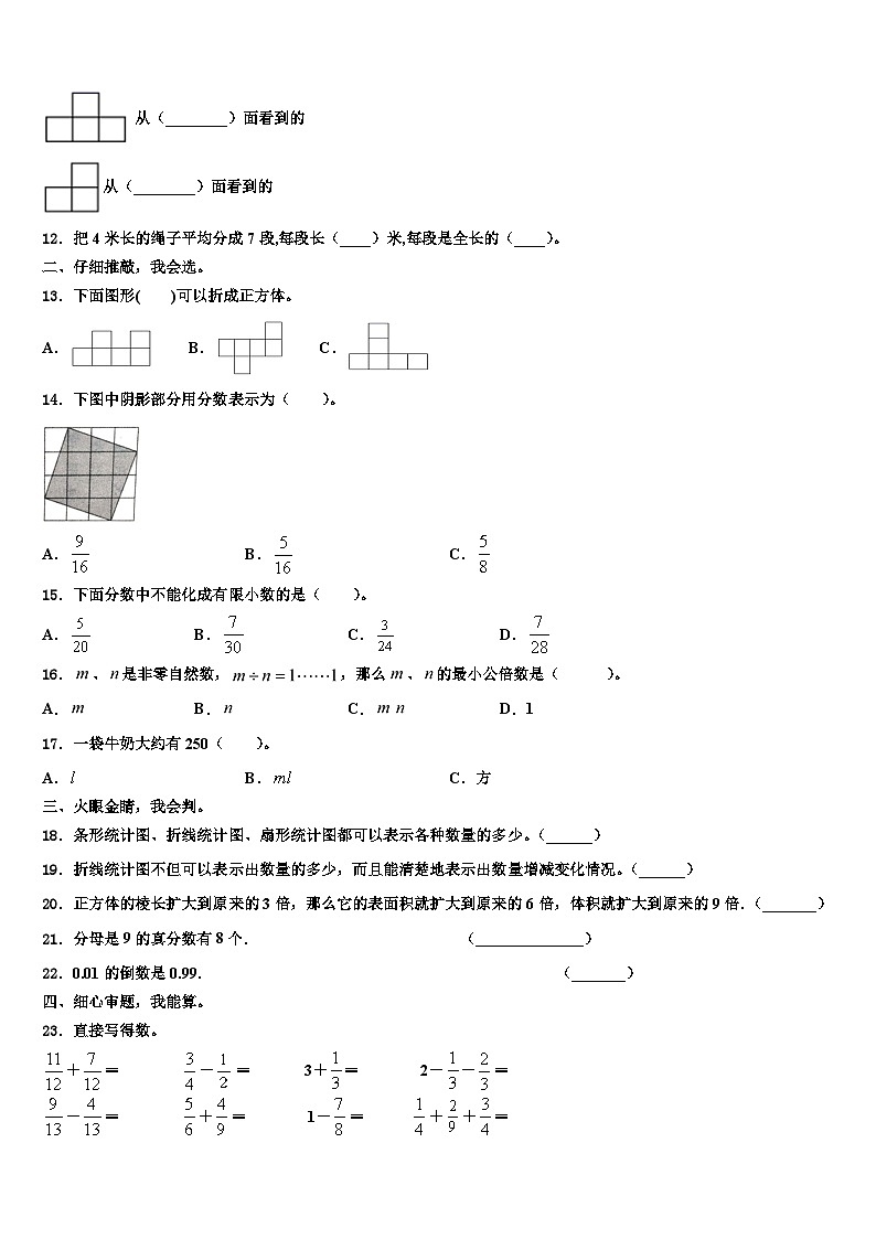 2022-2023学年固阳县六年级数学第二学期期末教学质量检测模拟试题含解析第2页