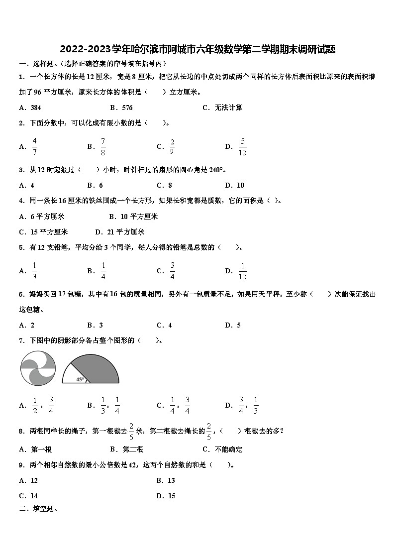 2022-2023学年哈尔滨市阿城市六年级数学第二学期期末调研试题含解析第1页
