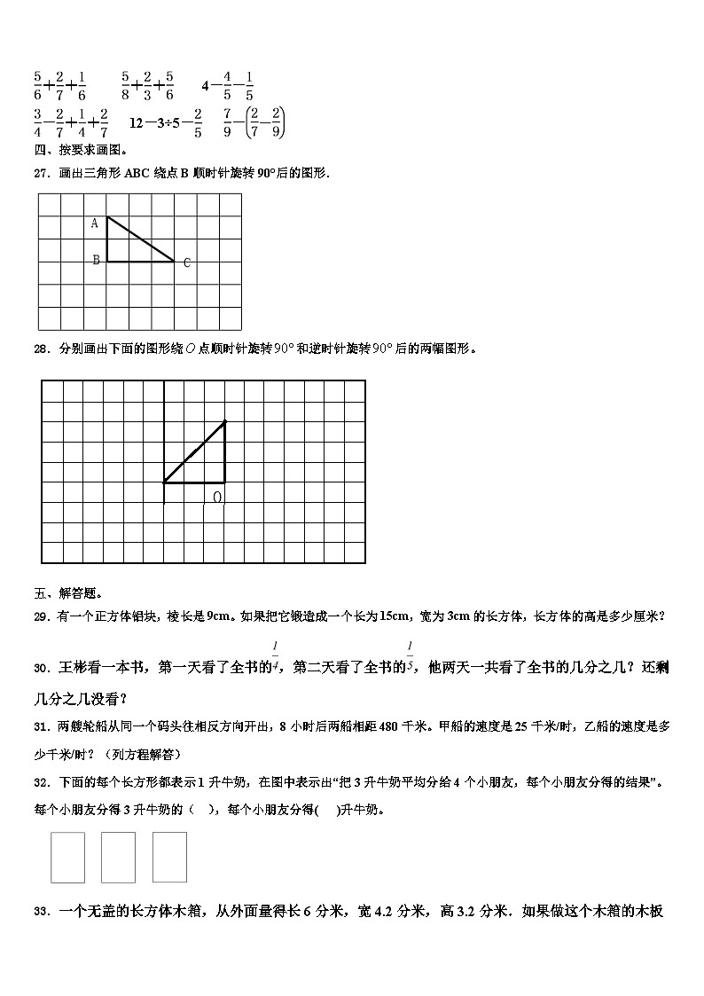 2022-2023学年哈尔滨市阿城市六年级数学第二学期期末调研试题含解析第3页