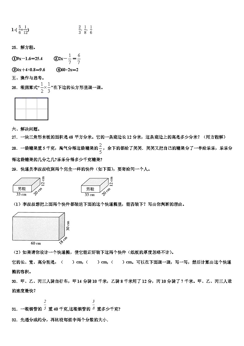 2022-2023学年哈尔滨市南岗区数学六下期末达标测试试题含解析第3页